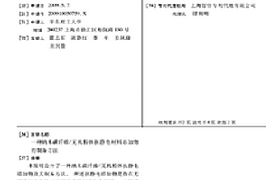 纳米碳纤维/无机粉体抗静电材料添加物的制备方法
