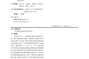 有机无机复合保温材料