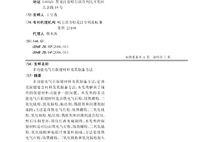 多功能电气石保健材料及其制备方法