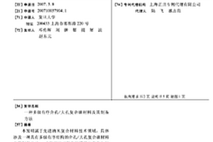 多级有序介孔/大孔复合碳材料及其制备方法