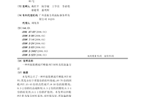 环保阻燃玻纤增强PET材料及其制备方法