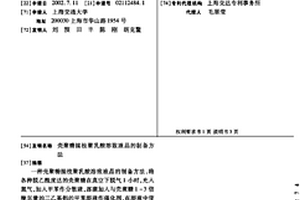 壳聚糖接枝聚乳酸溶致液晶的制备方法