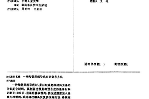 陶瓷类超导线材的制作方法