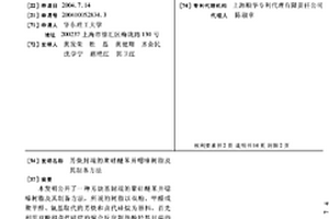 芳炔封端的聚硅醚苯并噁嗪树脂及其制备方法