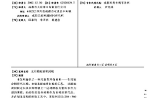 无石棉耐油密封板