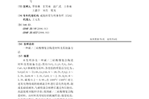 碳/二硅酸锂复合陶瓷材料及其制备方法