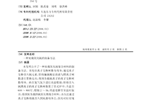 炭载氧化钒的制备方法