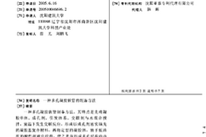 多孔凝胶软管的制备方法