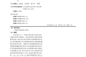 碳纤维用的上胶剂