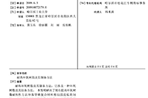 耐热环氧树脂及其制备方法