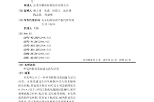 环氧树脂及其制备方法与应用