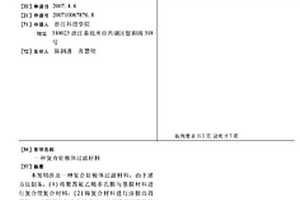 复合驻极体过滤材料