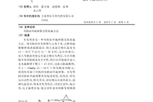 有机硅环硫树脂及其制备方法