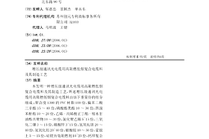 增压级通讯光电缆用高阻燃低烟复合电缆料及其制造工艺