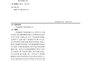 碳酸钙纤维的制备方法