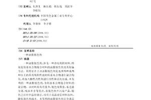 油脂脱色剂