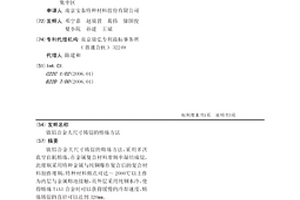钛铝合金大尺寸铸锭的熔炼方法