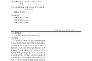 纳米改性复合阻燃剂的制备方法