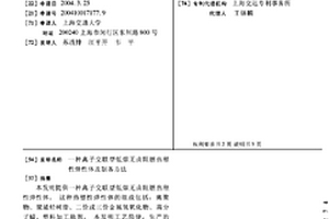 离子交联型低烟无卤阻燃热塑性弹性体及制备方法