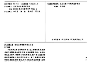 碳化硅预制块的制备工艺