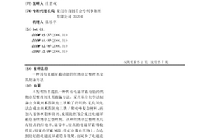具有电磁屏蔽功能的织物涂层整理剂及其制备方法