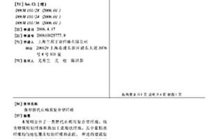 新型替代石棉用复合型纤维