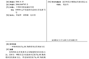 纳米层状Ta2AlC陶瓷粉体及其制备方法