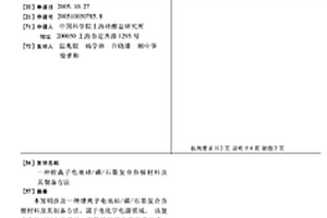 锂离子电池硅/碳/石墨复合负极材料及其制备方法