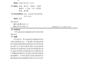 汽油深度加氢脱硫催化材料及催化剂的制备方法