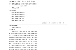 电磁波吸收材料