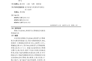 锂离子电池MoS2纳米带与石墨烯复合电极及其制备方法