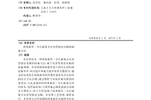 纳米碳管/介孔碳复合电容型脱盐电极的制备方法