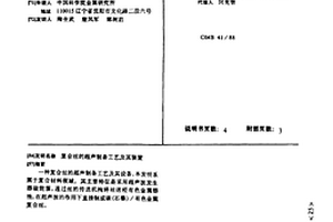 复合丝的超声制备工艺及其装置