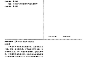 无基材装饰板及其制造方法
