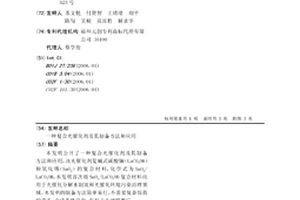 复合光催化剂及其制备方法和应用