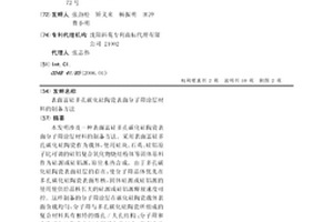 表面富硅多孔碳化硅陶瓷表面分子筛涂层材料的制备方法