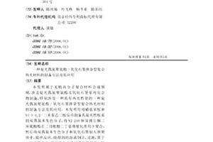 旋光偶氮聚氨酯/氧化石墨掺杂型复合热光材料的制备方法及其应用