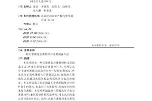 石墨烯复合薄膜材料及其制备方法
