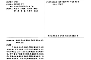 含硅双马来酰亚胺电荷转移基体树脂及其制备方法
