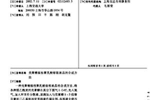 壳聚糖接枝聚乳酸熔致液晶的合成方法