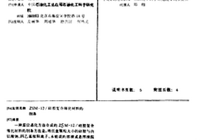 ZSM-12/硅胶复合催化材料的制备