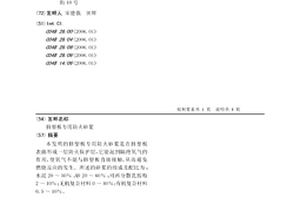 挤塑板专用防火砂浆