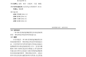 SDBS修饰的锰铜钴铁氧体填充的碳纳米管-聚吡咯复合吸波材料的制备方法