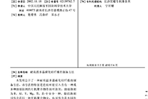 耐高温多晶碳化硅纤维的制备方法
