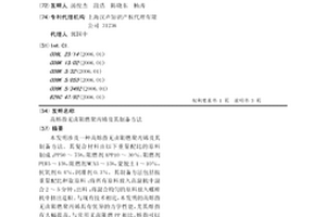 高熔指无卤阻燃聚丙烯及其制备方法