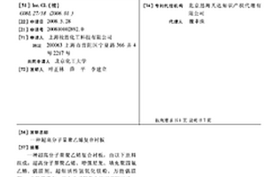 超高分子量聚乙烯复合衬板