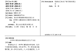 PVC微发泡木塑卷材及其生产方法