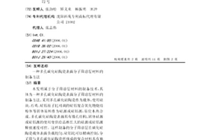 多孔碳化硅陶瓷表面分子筛涂层材料的制备方法