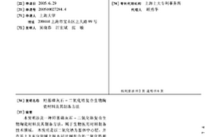 羟基磷灰石-二氧化锆复合生物陶瓷材料及其制备方法