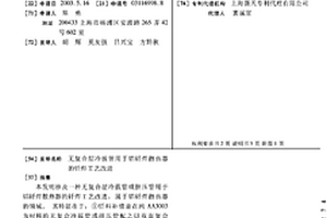 无复合层冷拔管用于铝钎焊散热器的钎焊工艺改进